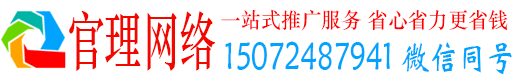 蔚县官理网络推广竞价